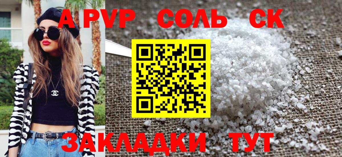 APVP Соль  Alpha PVP мука  Вход с VPN  Alfa_PVP кристаллы  APVP  Братск 