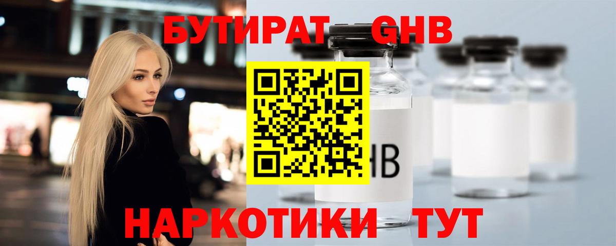 БУТИРАТ бутандиол Братск