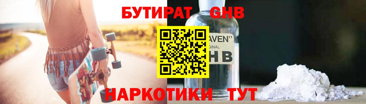 Бутират 1.4BDO  Вход с VPN  Братск 