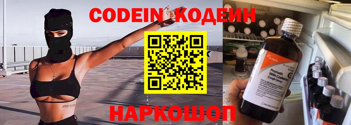 Кодеин Purple Drank  Кодеин напиток Lean (лин)  Вход с VPN  Братск 