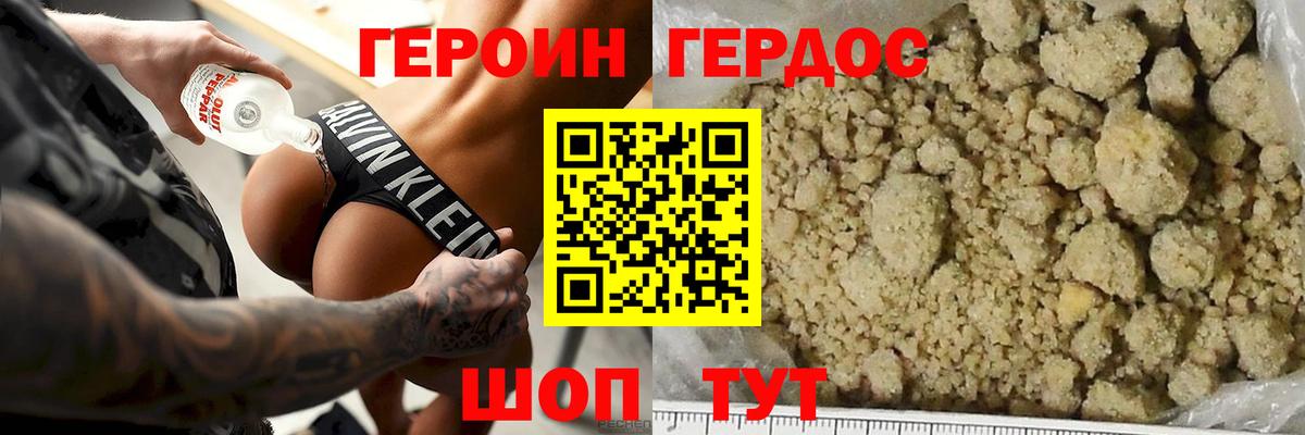 Героин VHQ Братск