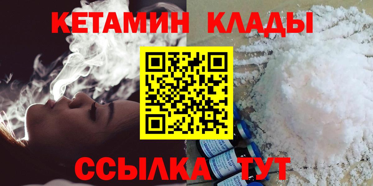 КЕТАМИН VHQ Братск