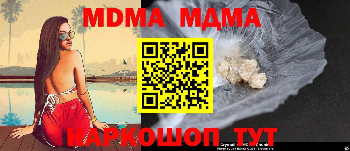 MDMA кристаллы Братск