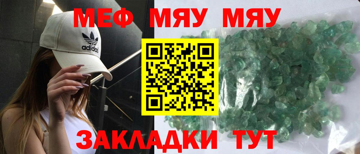 МЯУ-МЯУ  Вход с VPN  магазин продажи   Меф  МЕФ кристаллы  МЕФ мяу мяу  Братск 